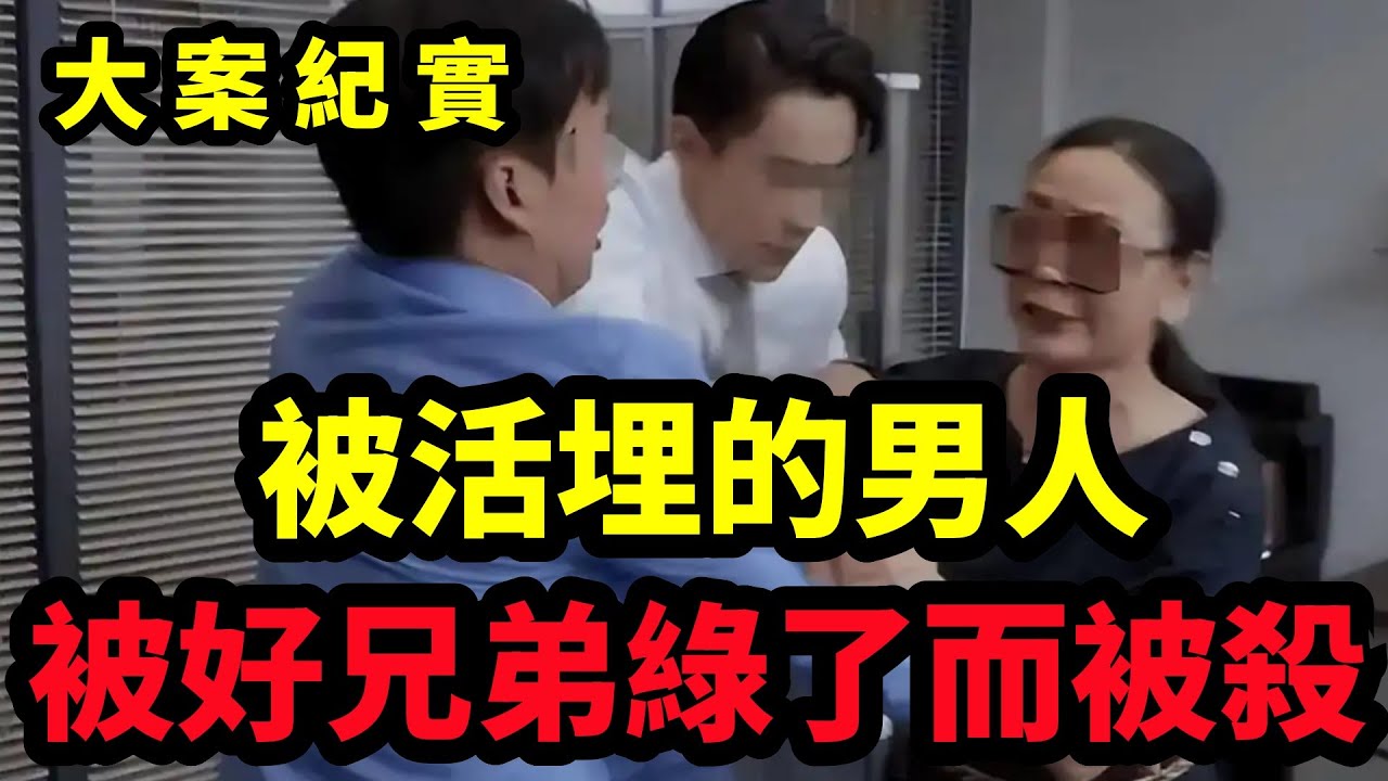 【大案纪实】大陆消失的土豪男人
