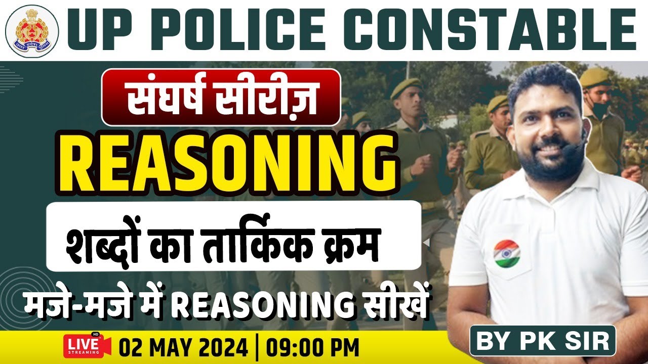 UP Police Constable 2024 | Reasoning : शब्दों का तार्किक क्रम #52, UP Police Reasoning