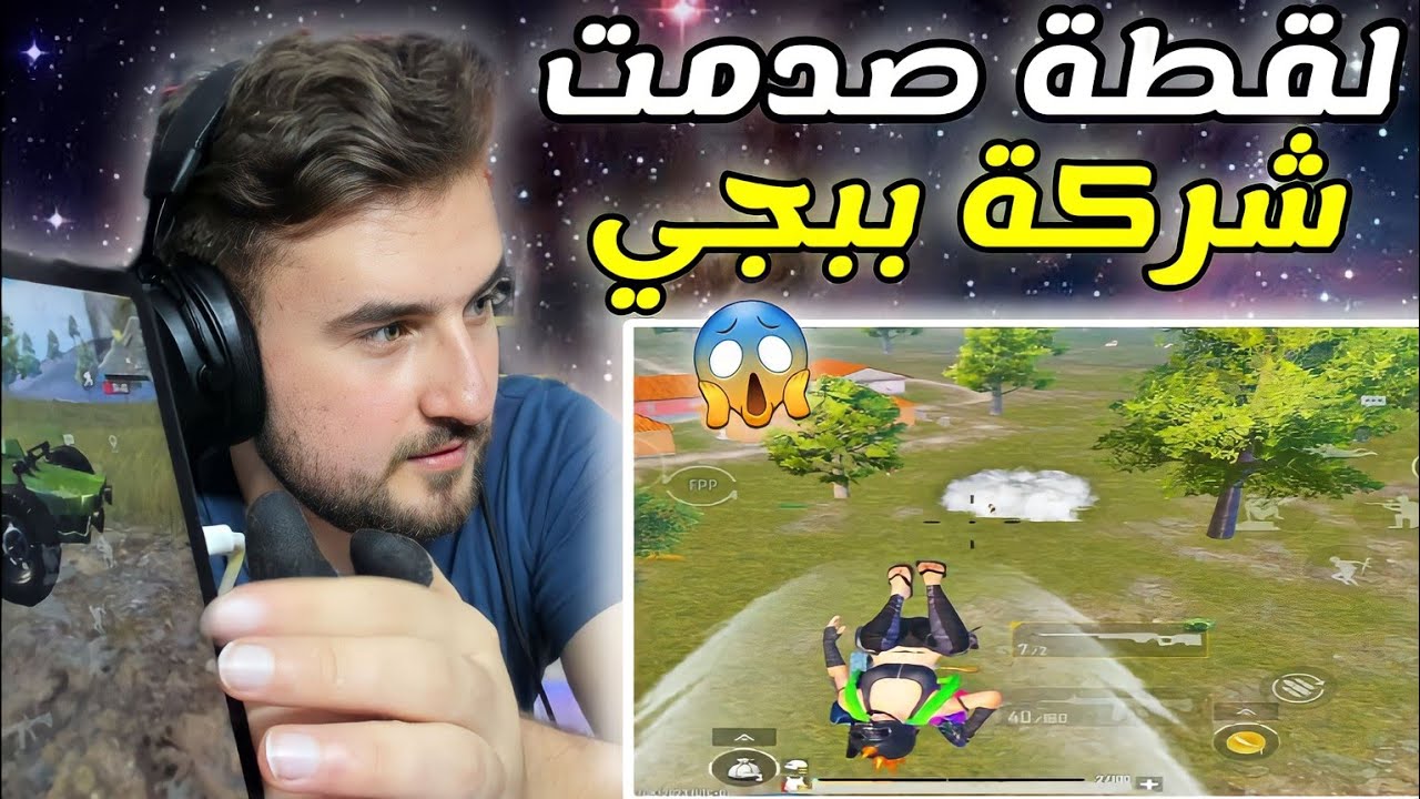 شركة ببجي صنفت هي اللقطة بأنها أقوى لقطة حصلت في اللعبة 😱 #pubg