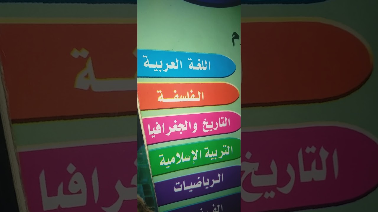 انا ماشي باك  متمدرس انا باك حر لذلك يجب أن انتبه⛔⛔⛔⛔