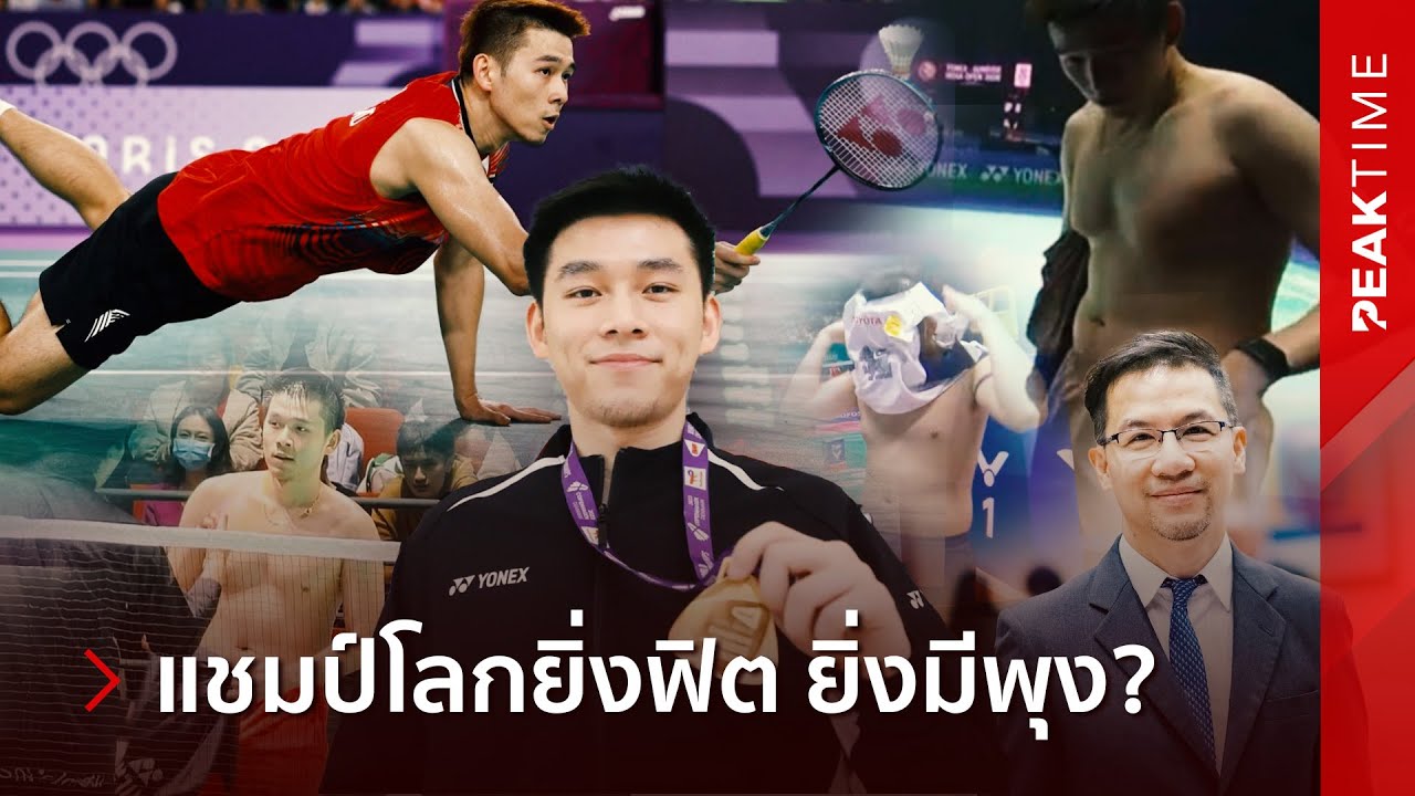 ดราม่าหุ่น "วิว กุลวุฒิ" พุงป่องไม่ฟิต? หมอเผยความลับร่างกายนักกีฬา ที่หลายคนไม่รู้! | PEAK TIME