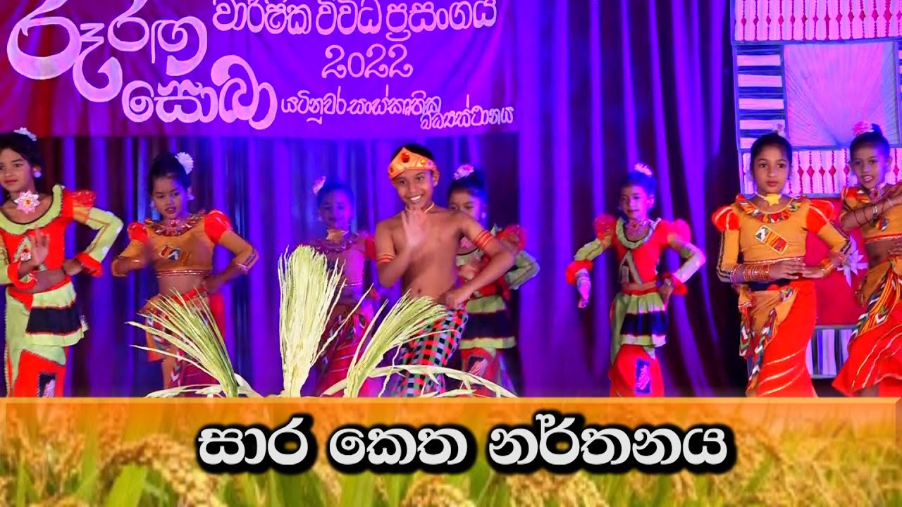 Gami natum ( ගැමි නර්තනය ) Traditional Folk Dance Mix