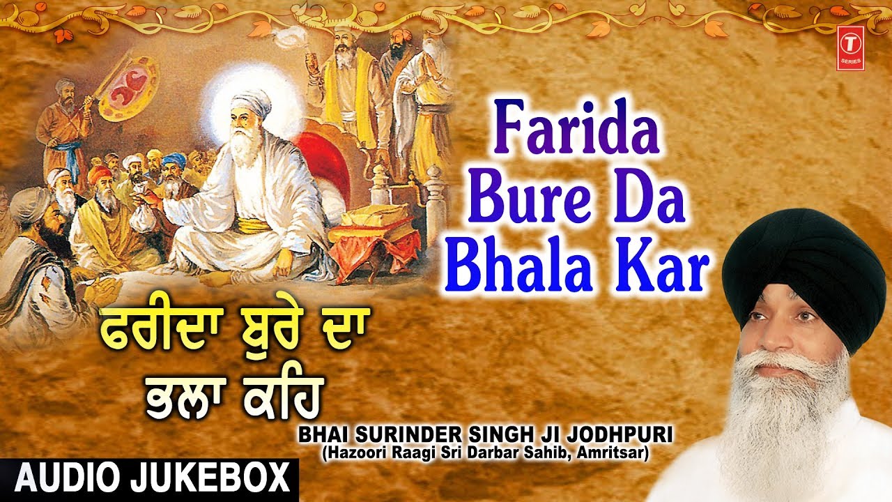 FARIDA BURE DA BHALA KAR (Audio Jukebox) BHAI SURINDER SINGH (JODHPURI) | SHABAD GURBANI
