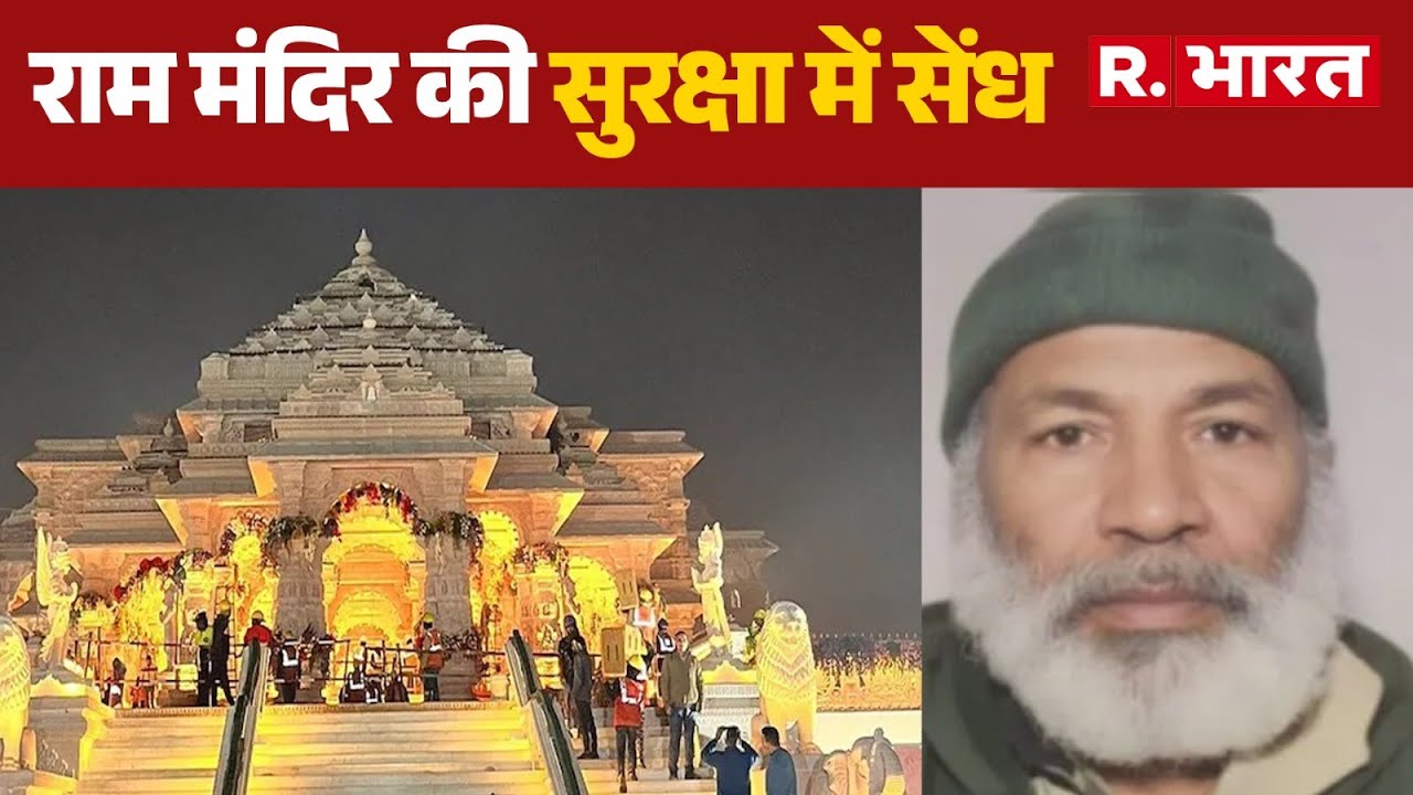 Ayodhya Ram Mandir Security Lapse: कौन है अब्दुल अहमद शेख? राम मंदिर में नमाज पढ़ते हुए पकड़ा गया