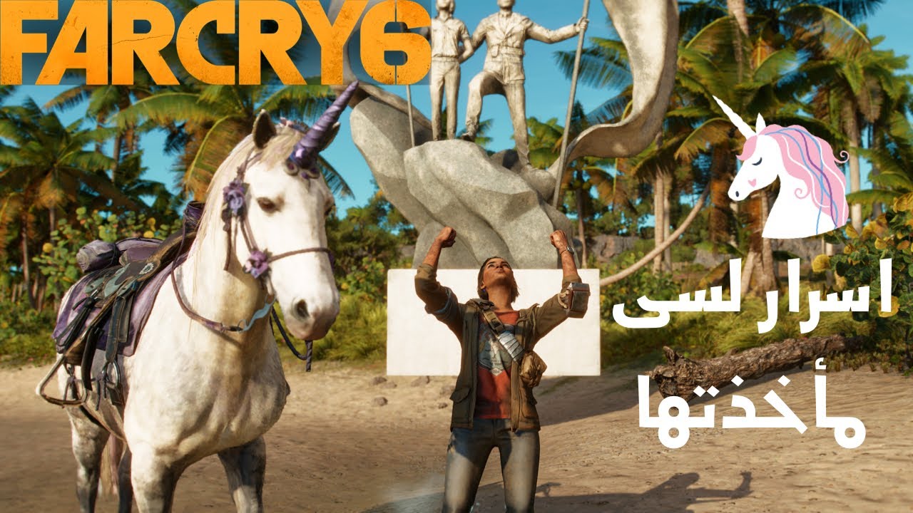 اسلحه سريه و يونيكور 🦄😍..| Far cry 6