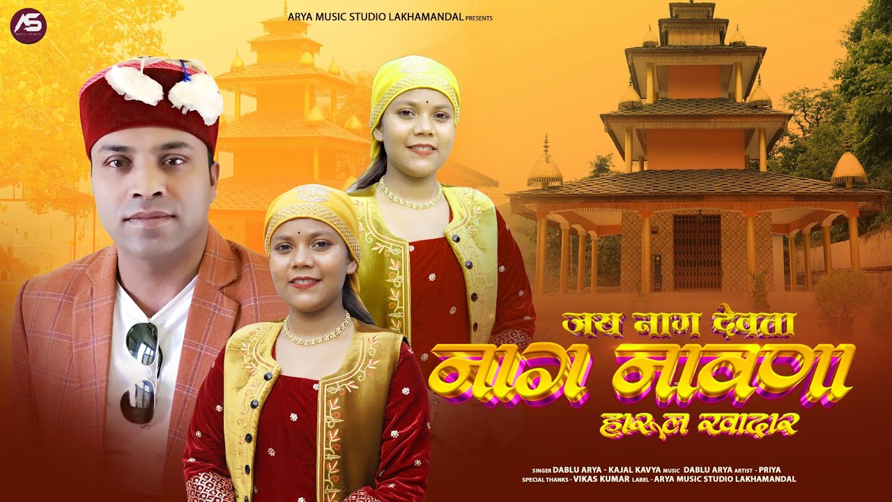 Harul Jay Nag Devta Khadar New Jaunsari Himachali Song | Dablu Arya & Kajal Kavya  latest Harul 2025