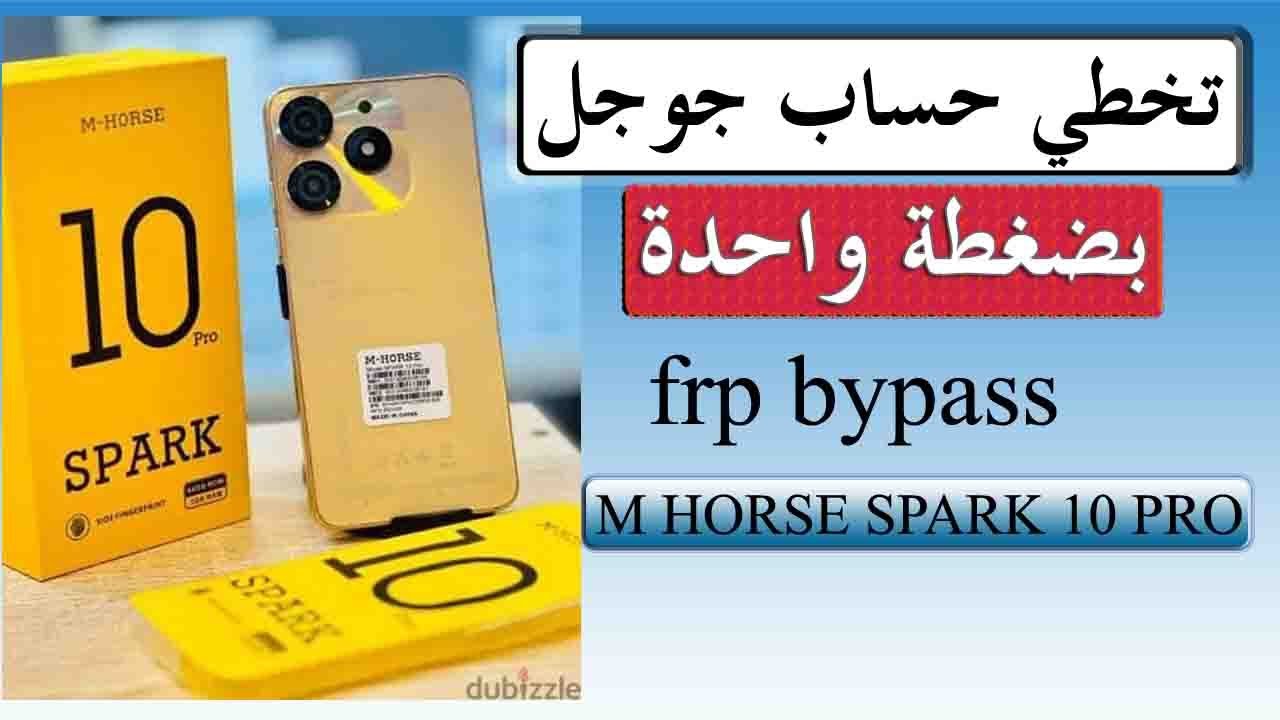 frp bypass M HORSE SPARK 10 PRO تخطي حساب جوجل Tecno spark 10 pro بضغطة واحدة بكل سهولة احدث طريقة