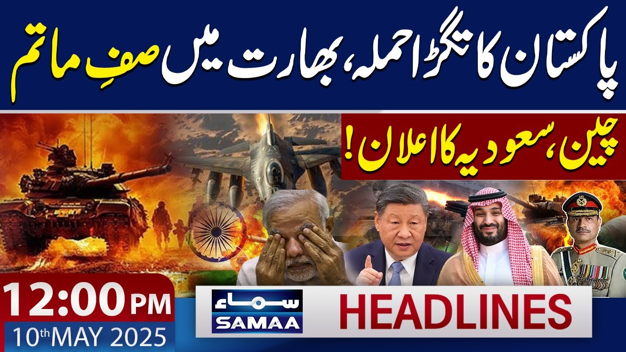 Pak Army Befitting Reply to India | 12 PM News Headlines | 10 May 2025 | SAMAA TV