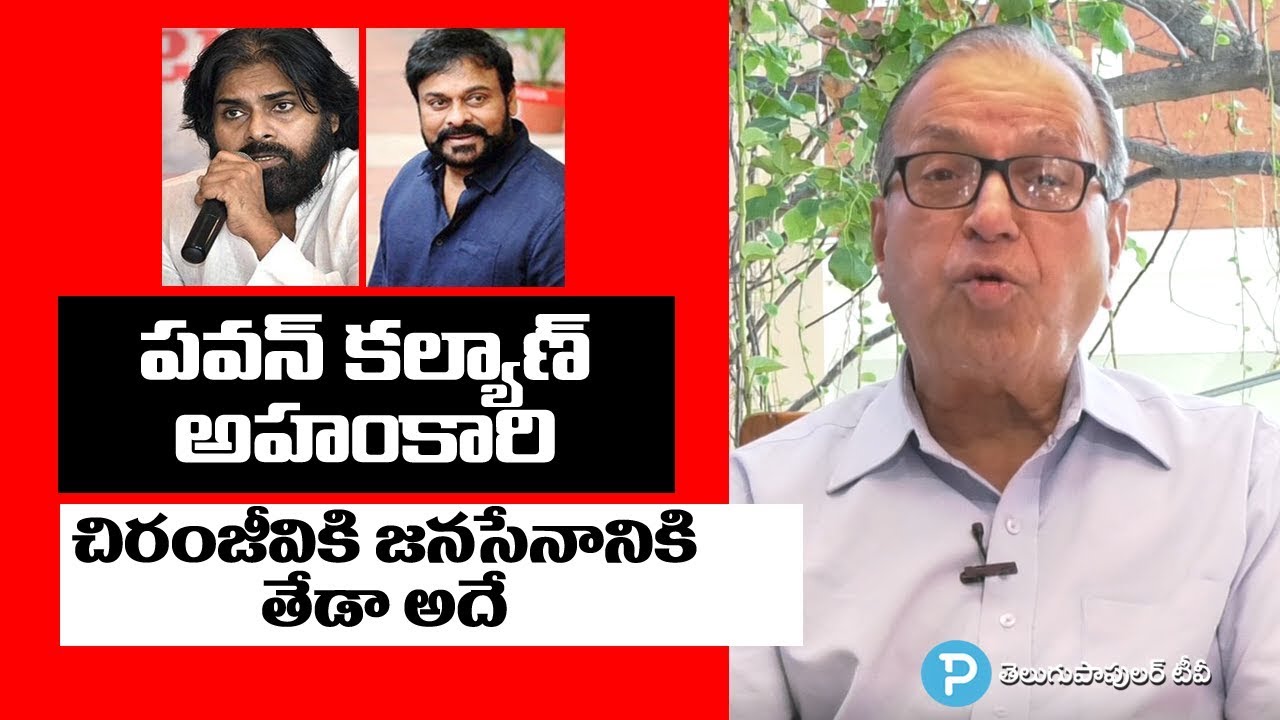 Prof Haragopal Sensational Comments on Janasena Pawan Kalyan and Chiranjeevi