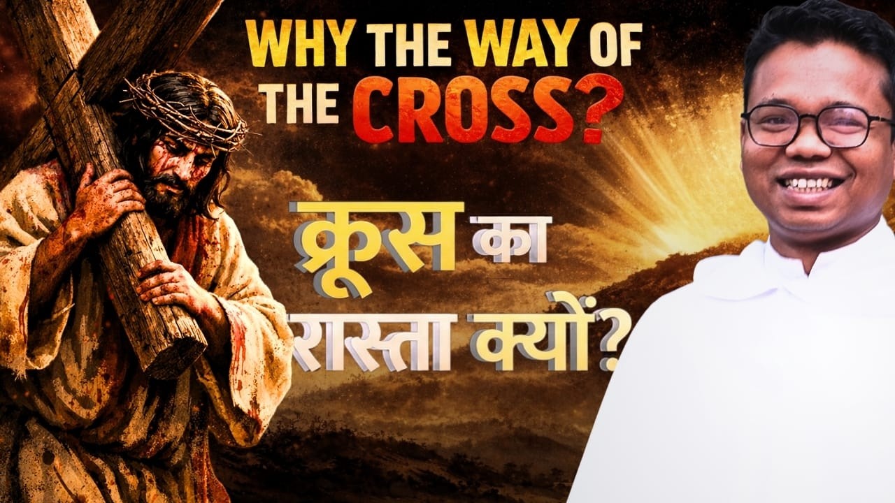 क्रूस का रास्ता क्यों? || Fr Sunil Tirkey OP || 06-03-2026 || #WHY THE WAY OF THE CROSS?