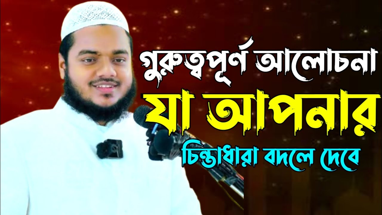 গুরুত্বপূর্ণ আলোচনা যা আপনার চিন্তাধারা বদলে দেবে | Shaikh Abdullah Bin Abdur Razzak | As Salafi Tv