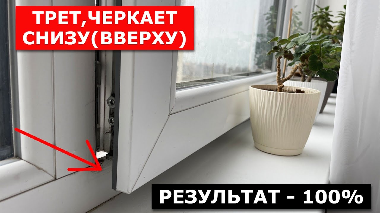 Регулировка ПВХ ОКНА своими руками 5 МИНУТ//Створка окна черкает снизу,сверху(трёт),решение проблемы