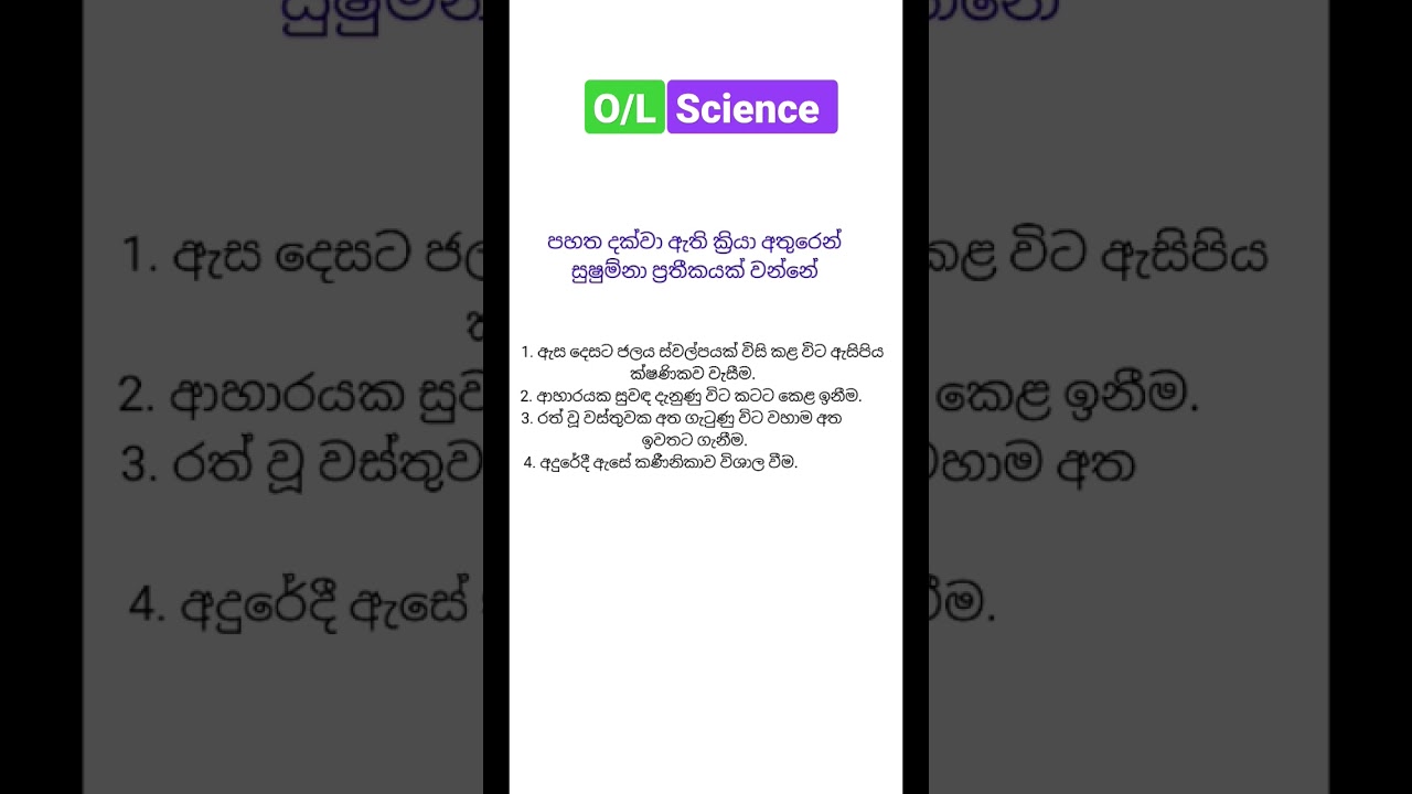 විද්&zwj;යාව Revision 🧠|112| #ol #mcq #science #සුෂුම්නාප්&zwj;රතීක #ජීවවිද්යාව #sinhala #සාමාන්යපෙළ #2023