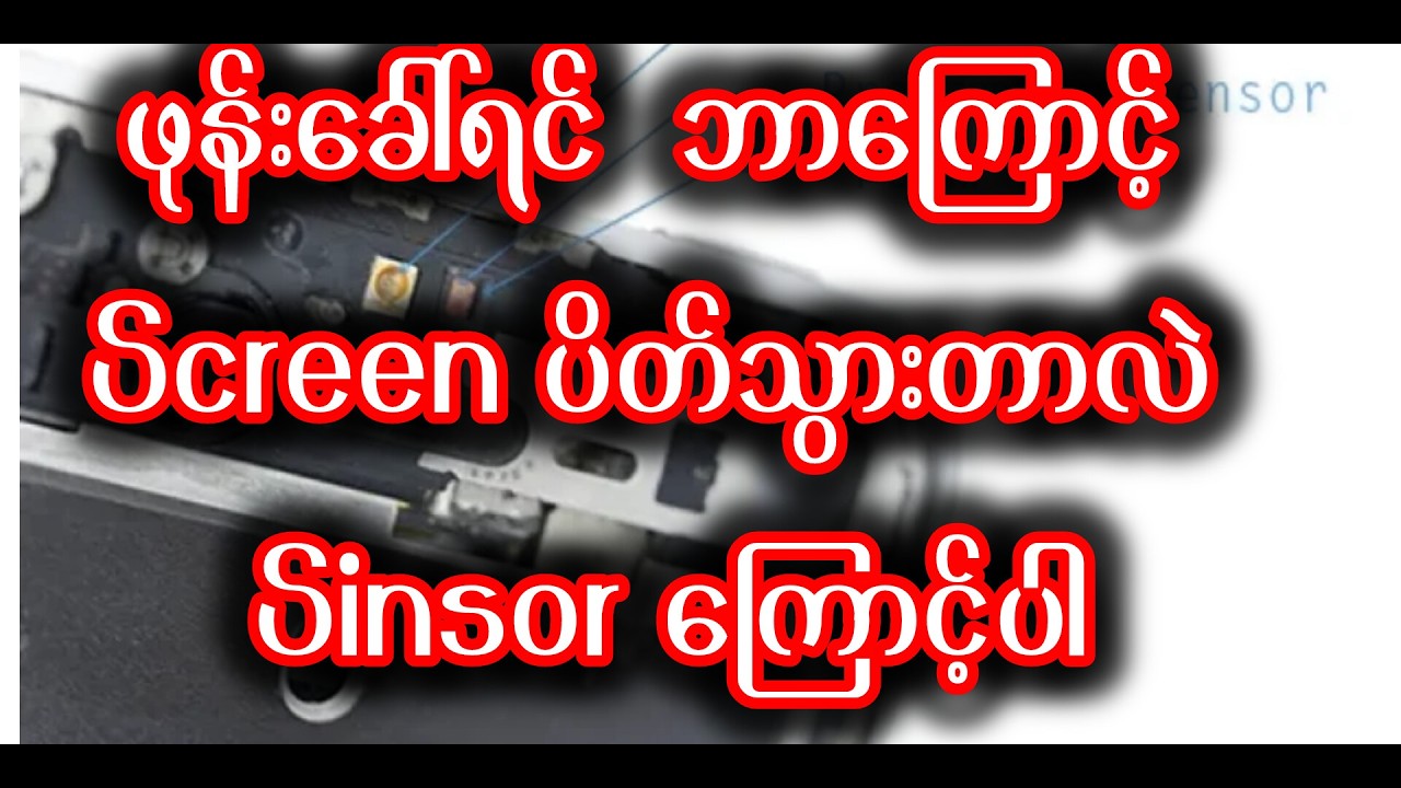 ဖုန်း ခေါ်ရင် screen ပိတ်သွာတဲ့ error ပြုပြင်နည်း