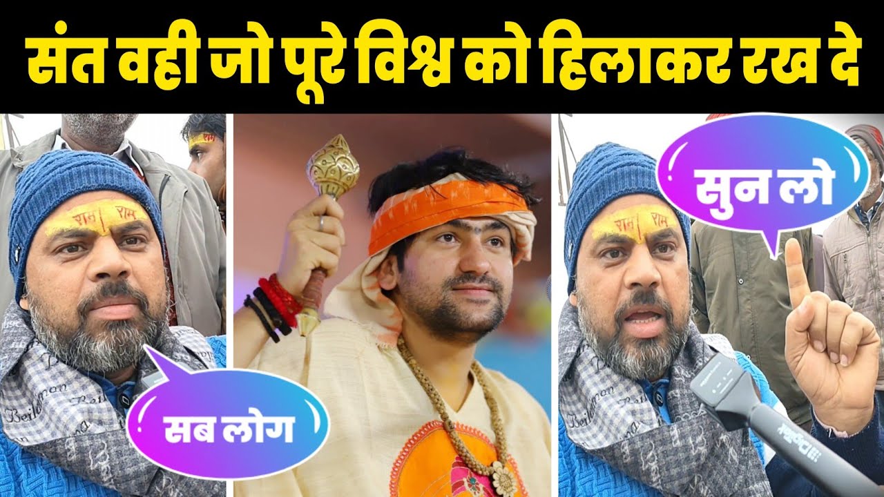 संत वही जो पूरे विश्व को हिलाकर रख दे | Bageshwra Dham Live | Kanya Vivah Bageshwra 