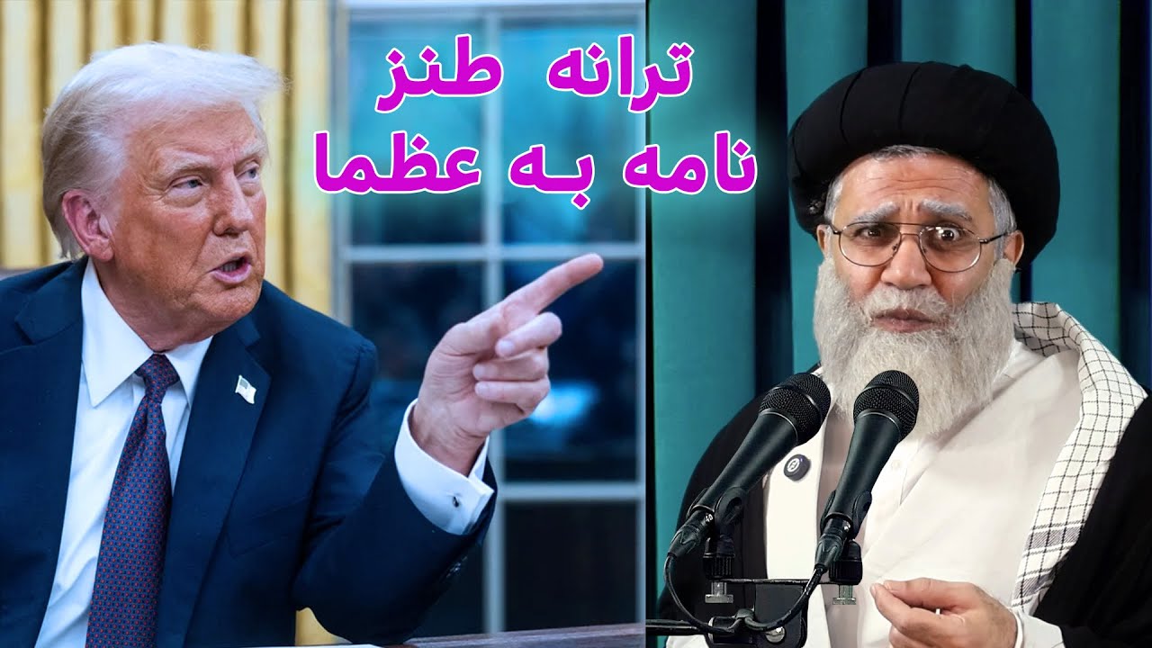 طنز جلسه علی گدا #khamenei و هزار دزد تهران #ایران #iran #کمدی