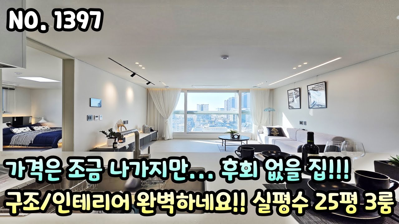 인천신축빌라 가격은 조금 나가지만...결정하시면 후회 없을 집!!! 구조/인테리어 완벽합니다!! 실평수 25평 3룸!!