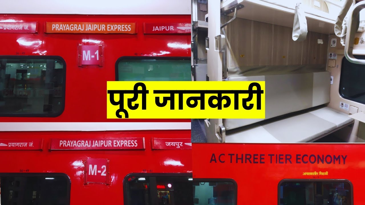 M1 M2 M3 M4 M5 COACH | AC 3 ECONOMY COACH | 3E COACH | 3E SEAT | LAYOUT | INTERIOR | COACH POSITION