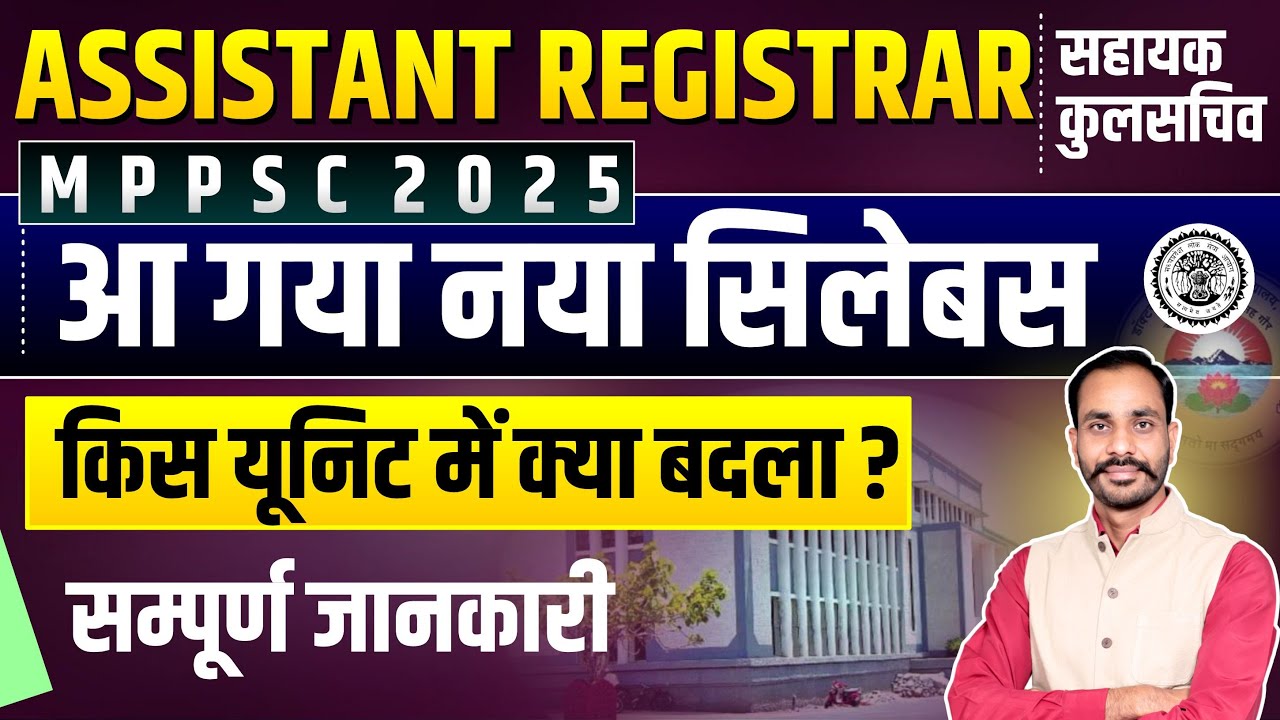 Assistant Registrar | आ गया नया सिलेबस | किस यूनिट में क्या बदला ? | MPPSC 2025 | सहायक कुलसचिव