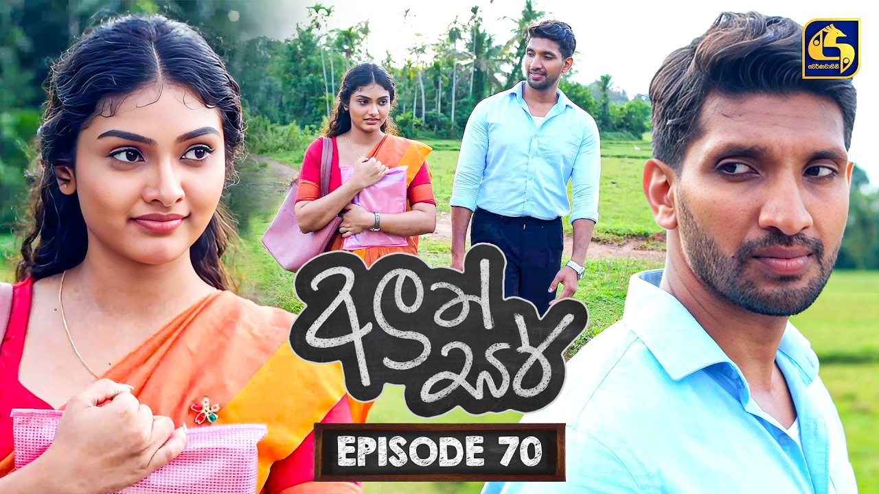 Aluth Sir (අලුත් සර්) | Episode 70 | 21st August 2026 | Swarnavahini TV