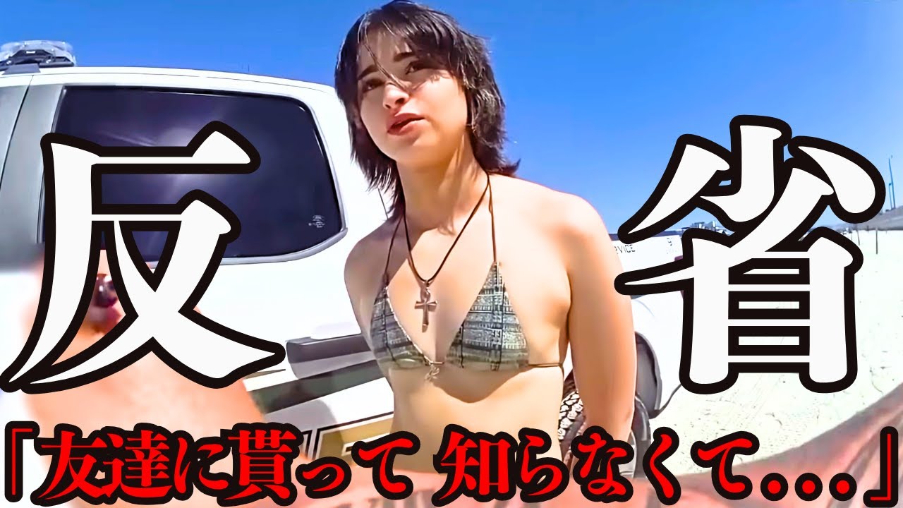 正直に話せば違反チケットで終わってた物の軽い気持ちでフェイクIDを出しお縄になっちゃったロシア人女子18歳
