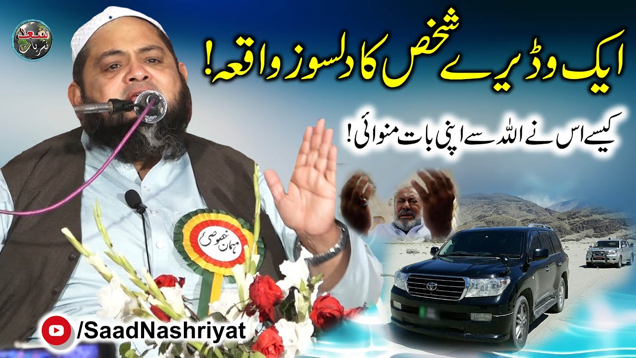 Aik Ameer Shakhs ka Waqia | Molana Abdul Hannan Siddiqui | ایک امیر شخص کا واقعہ