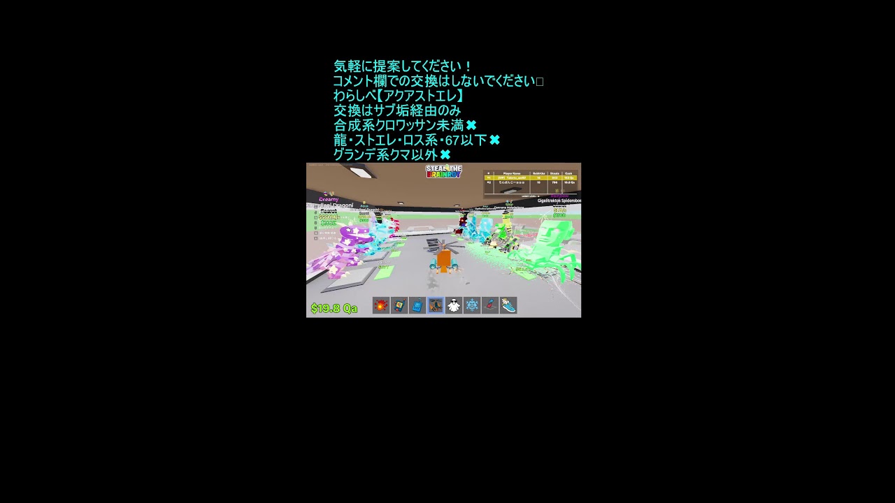 ブレインロット交換配信！