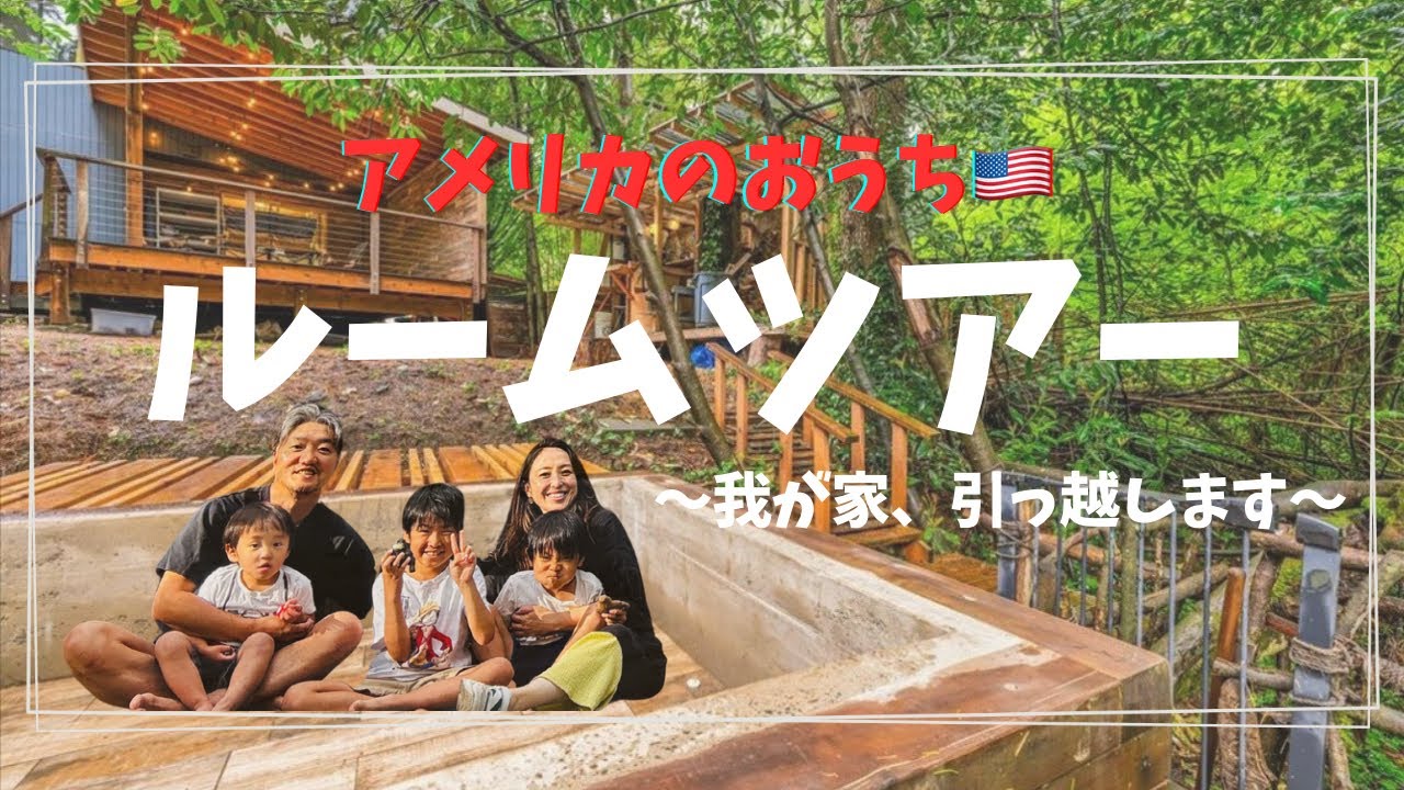 【アメリカのお家】引っ越すので、ルームツアーします✨