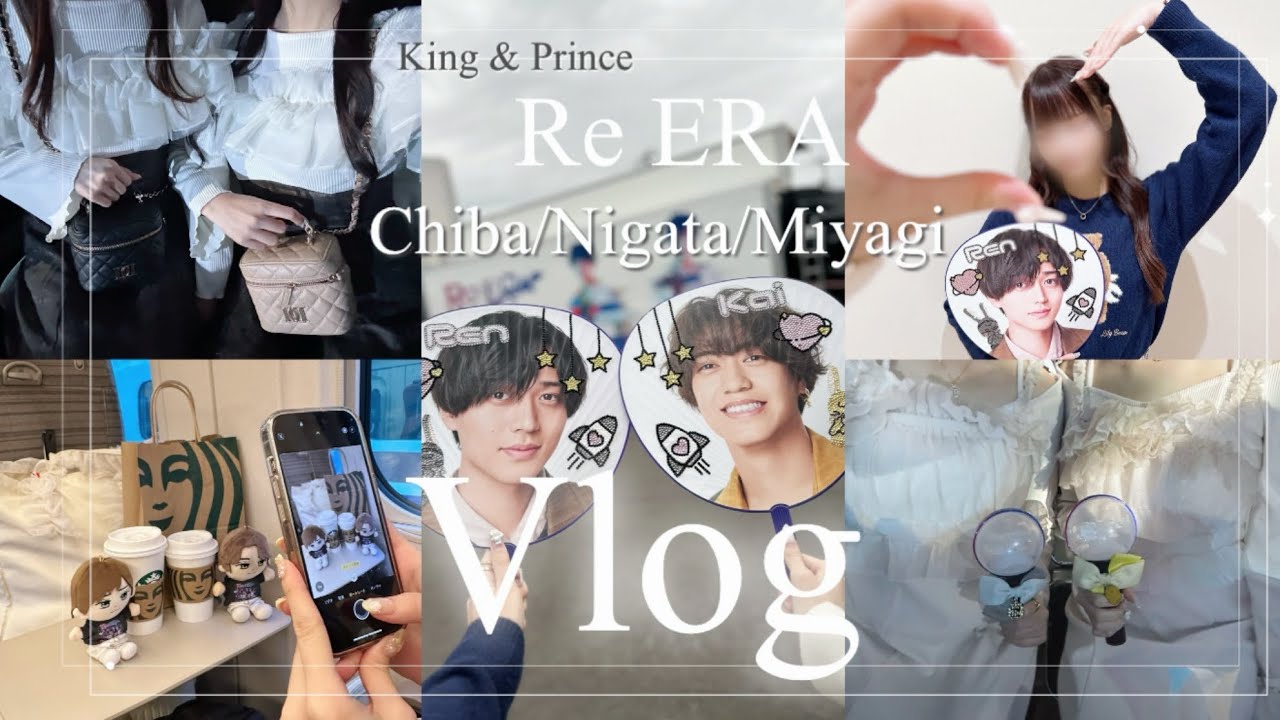 【現場vlog】ReERA ArenaTour F葉/新潟/宮城