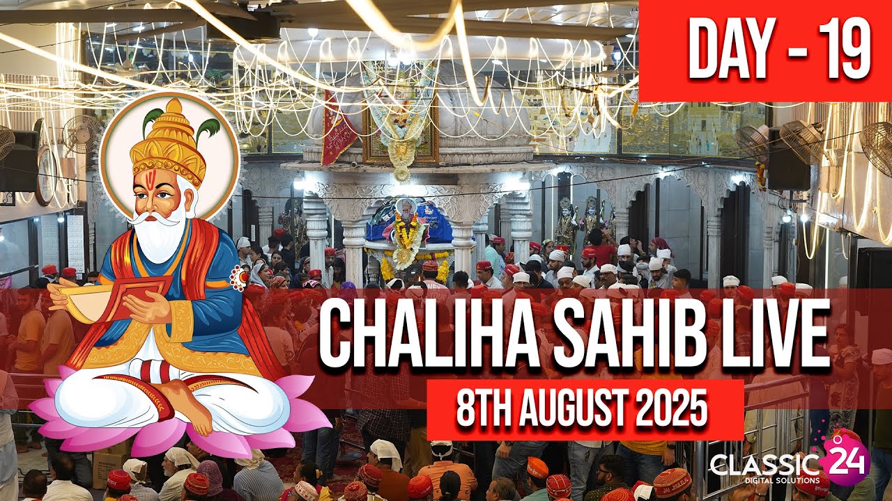 Chaliha Mandir LIVE | Puj Chaliya Sahib Ulhasnagar 5 | LIVE 8th August 2025 | Classic24