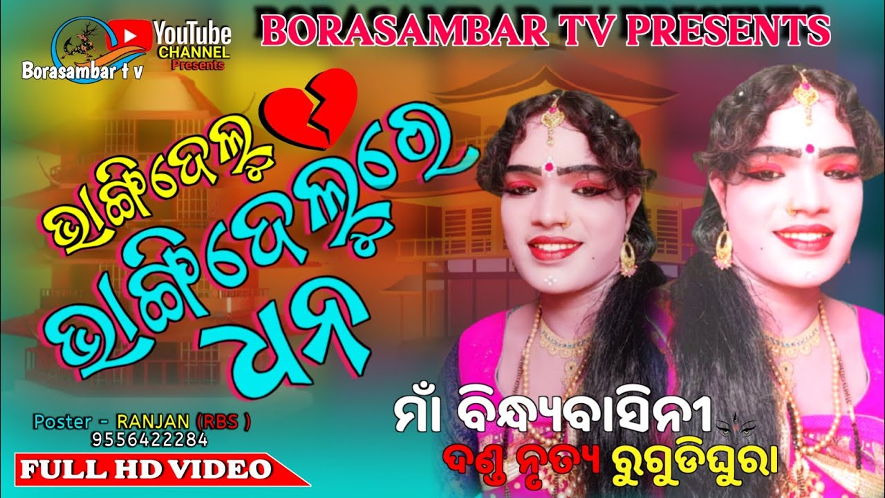 #maa bindhya basini danda@sanatan radha@bhangidelu bhangidelu re dhana