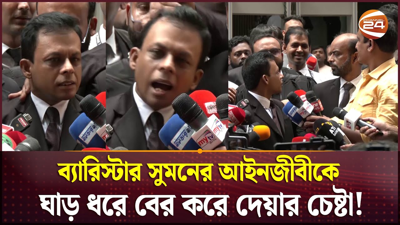 'আসামী পক্ষের কিসের ব্রিফিং', ব্যারিস্টার সুমনের আইনজীবীর মাথায় আঘাত | High Court | Barrister Suman
