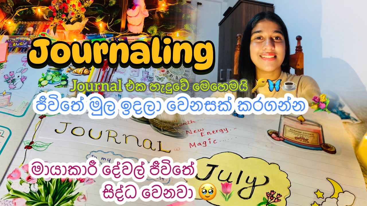 Journaling කරමුද අලුත් මාසෙ ඉදලා🥺💐🤍ජීවිතේ හැමදේම හරියාවි හිතනවට වඩා වේගයෙන්🌷🏡️🎀#journal #journaling
