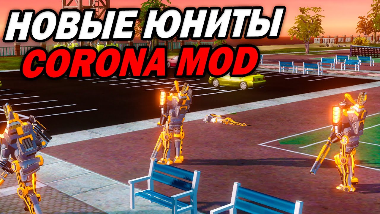 СМОТРИМ НА НОВЫХ ЮНИТОВ В Corona Mod Red Alert 3