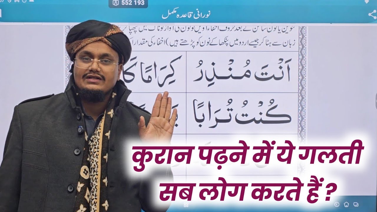 Quraan Padhna sekhe 32 | Noorani Qayda Class 32 | ईखफा करने का तरीका ? | A M Qasmi Official 