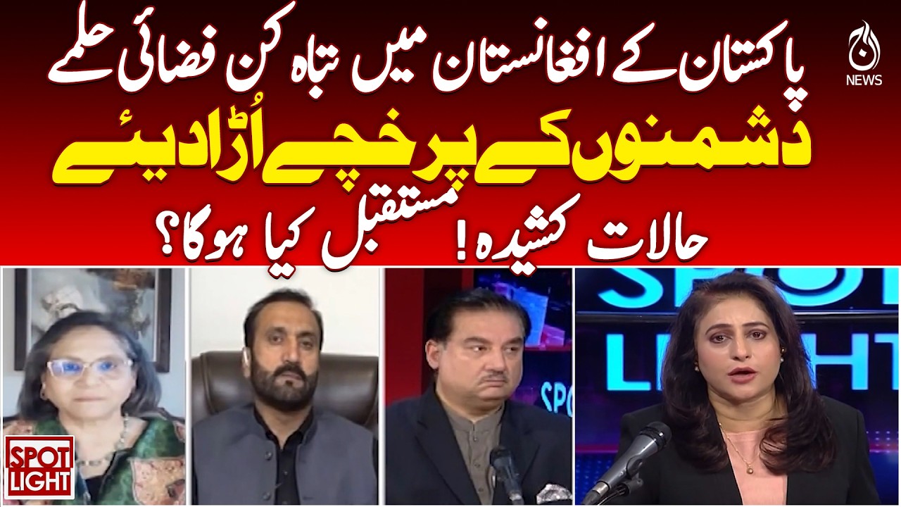 Pakistan Air Strikes Afghanistan | Military Operations | Regional Tensions - Spot Lights