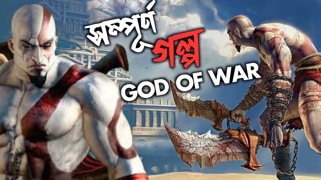 Complete Story of God of War (Original Trilogy)