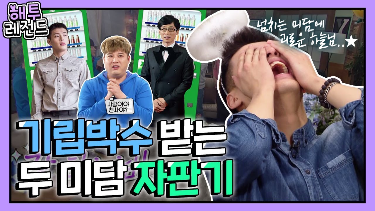 [해투레전드 