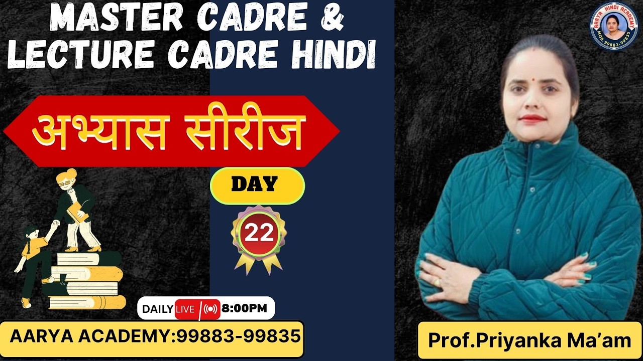Lecturer/Master Cadre 2025 || अभ्यास सीरीज || Lec-22 Aarya Hindi Academy Cont.99883-99835