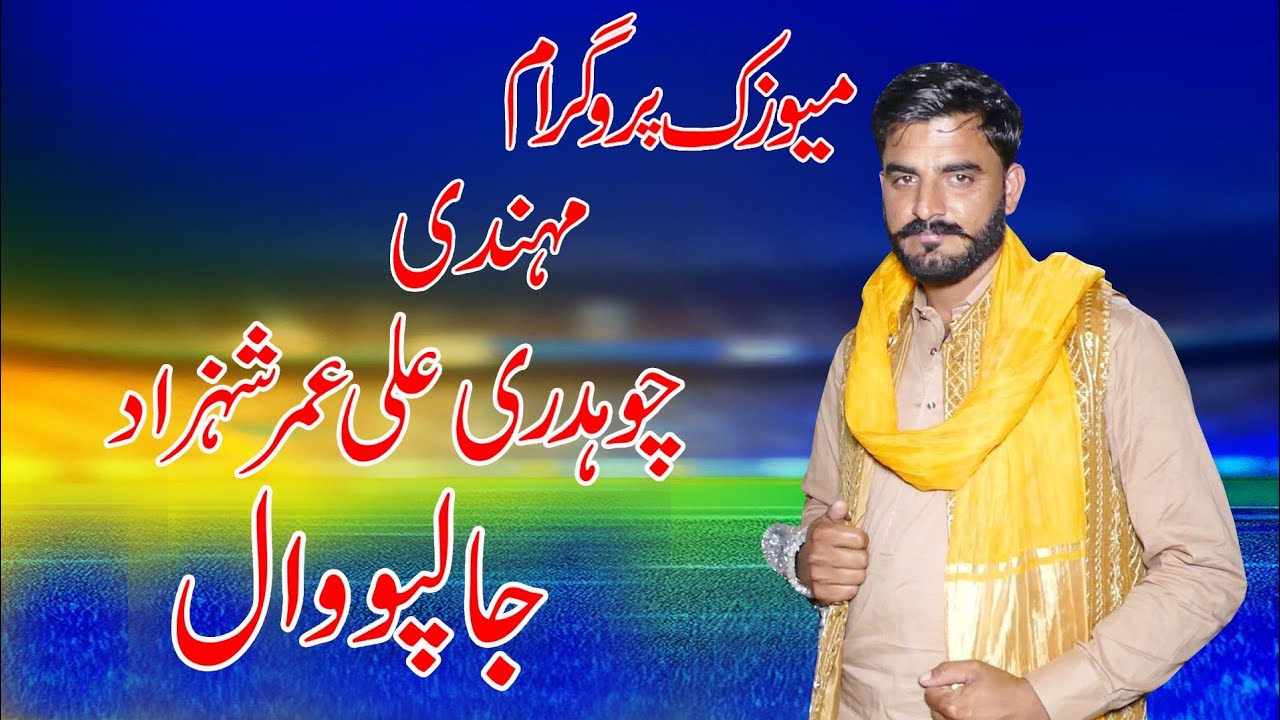 Ali Umar Shahzad Mehndi Night (Jalpowal)