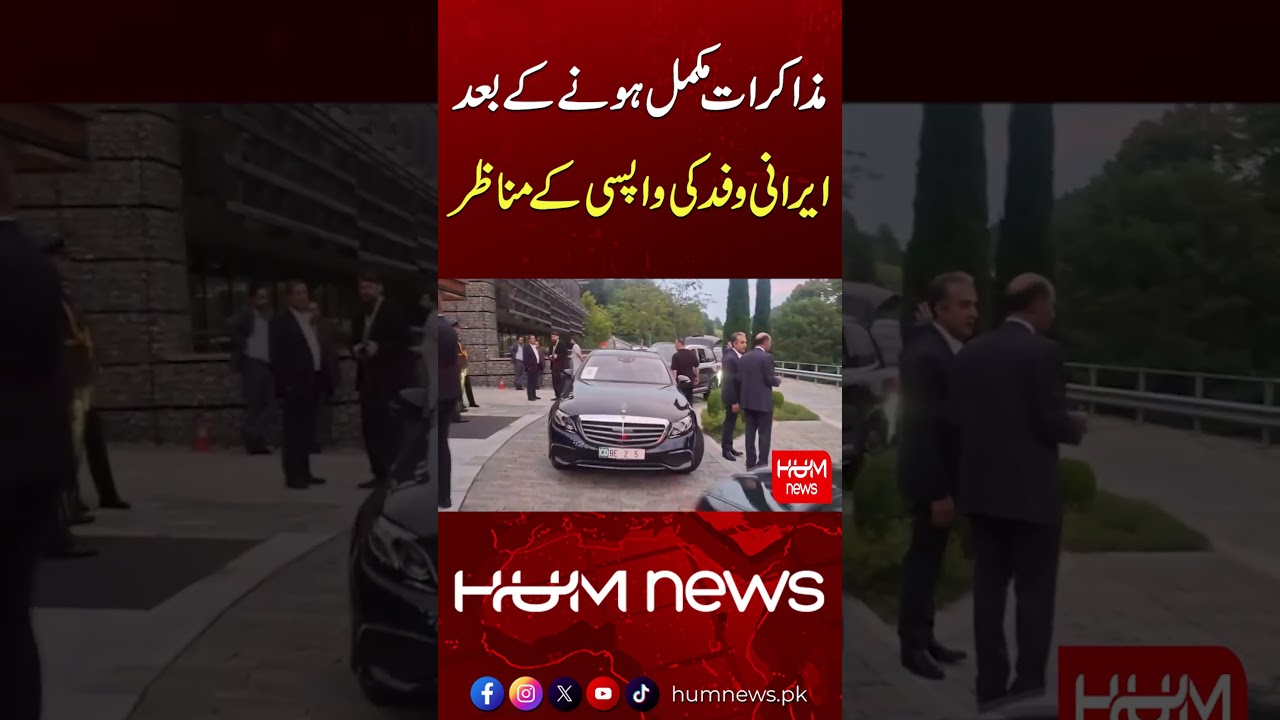 Iranian Delegation Departs After Negotiations | Iran-US Talks | Switzerland | Hum News | Pakistan