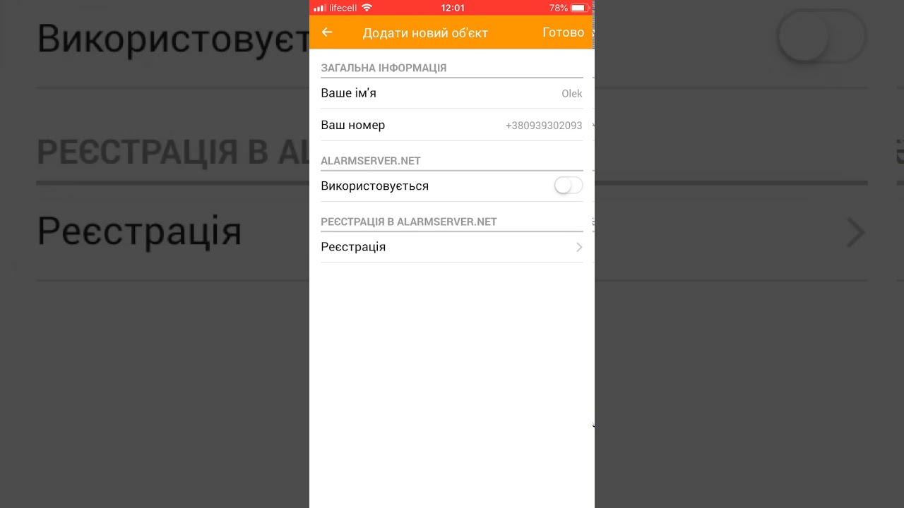Встановлення додатку SECOLINK PRO для автомобільної охоронної системи EUROSEC GN8 та EUROSEC GSW-CAN