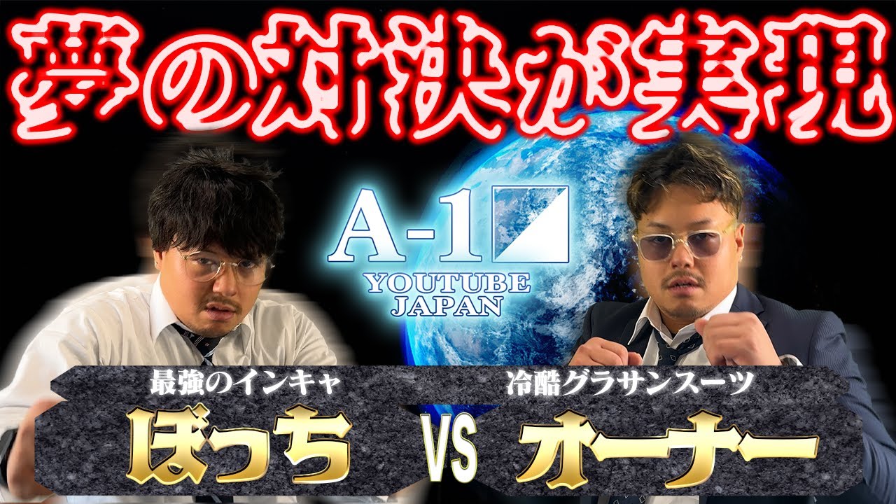【ドリームマッチ】全コントキャラ喧嘩No.1選手権【決勝】