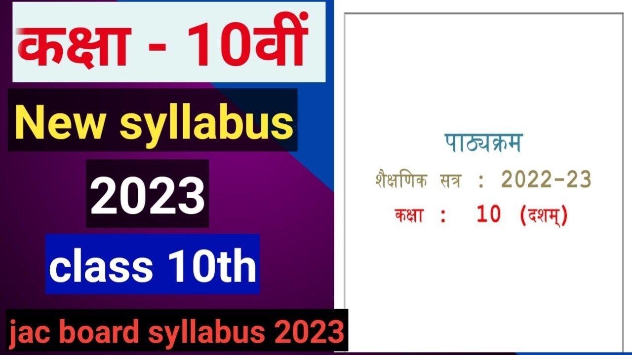 jac class 10 new syllabus 2023 | Jac 10th new syllabus 2023 @tulusinghstd1