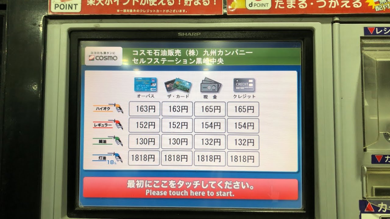 【北九州市 八幡西区】コスモ石油販売㈱ 九州カンパニーセルフステーション黒崎中央 セルフスタンド（楽天ポイント ＆ 現金で支払い）