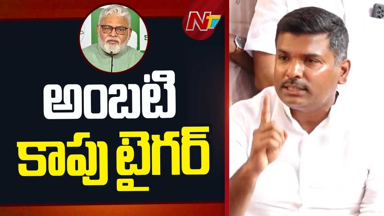 Gudivada Amarnath Fires On Kutami Over  Attack On Ambati Rambabu's House | NTV Telugu