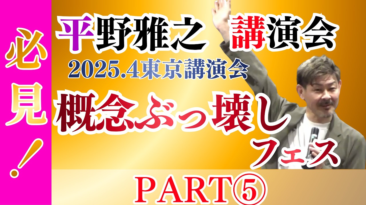 【必見！】概念ぶっ壊しフェスPART5