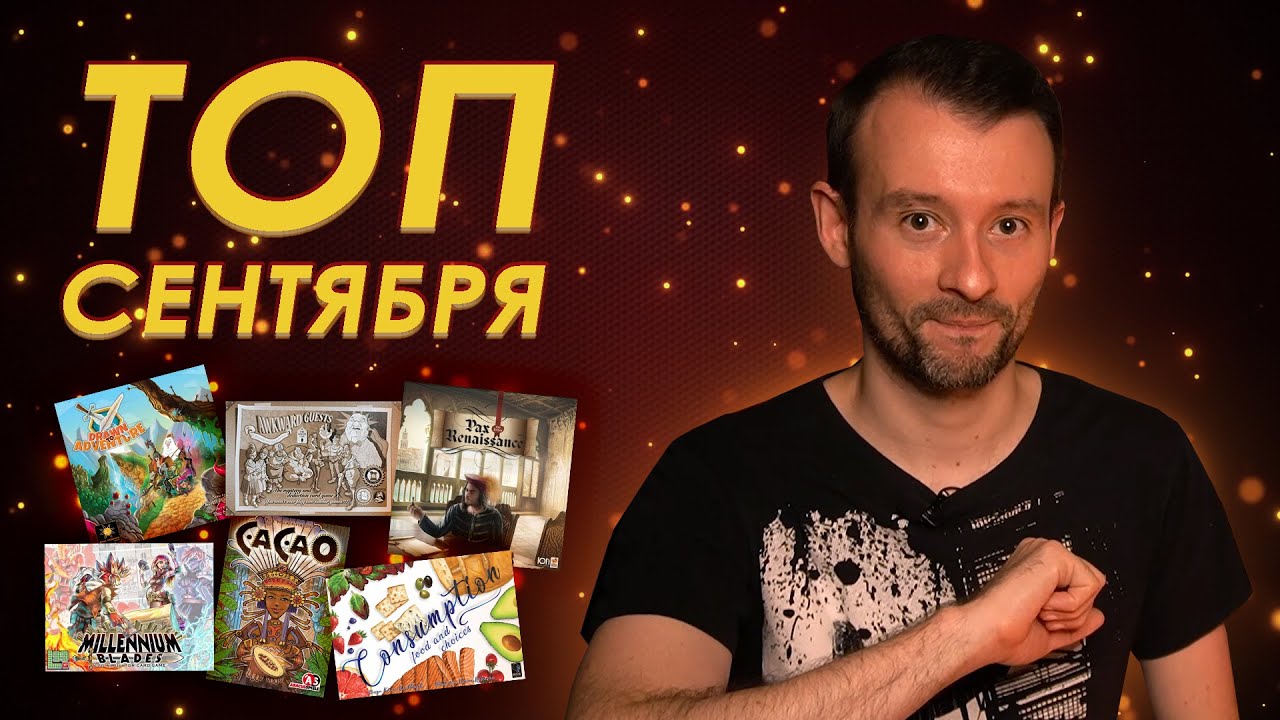 Мой Топ-5 игр Сентября + разочарование месяца (Пилот)
