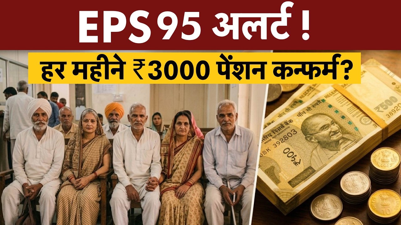 EPS 95 Pension Hike to Rs 3,000 in 2026,  Are you eligible?  Find out now
