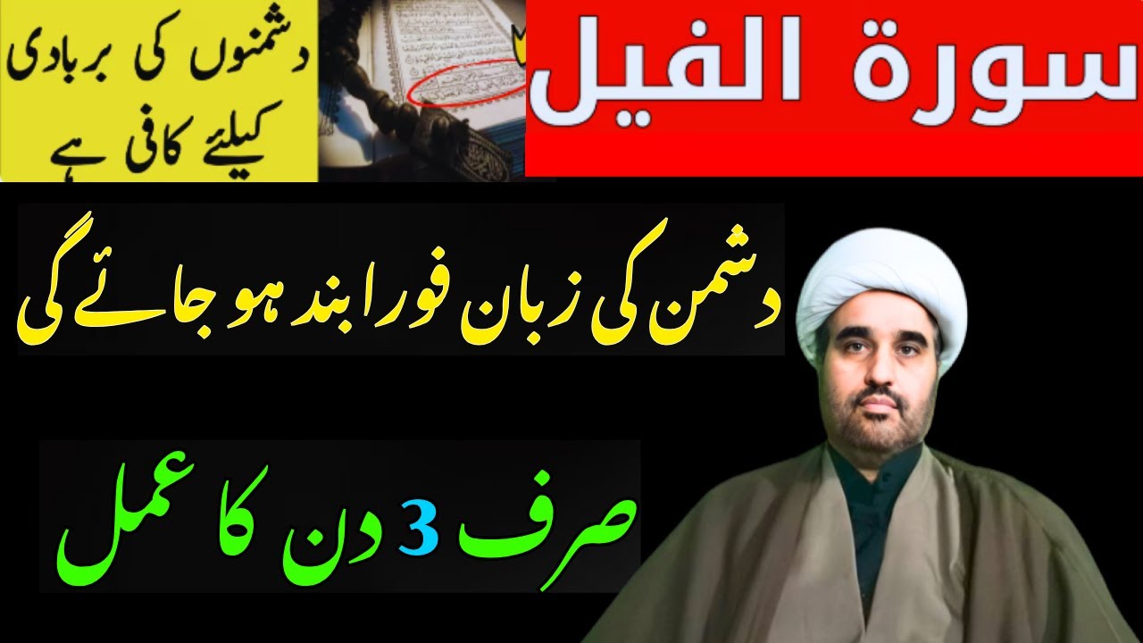 Zuban Bandi Ka Powerful Wazifa | Dushman se Nijat ka Amal | | Allama sohail imran